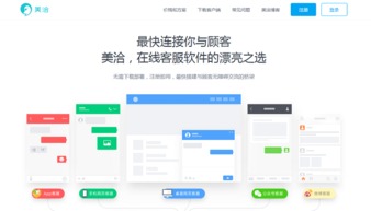 美洽 連接企業(yè)與顧客的在線SaaS客服軟件解決方案